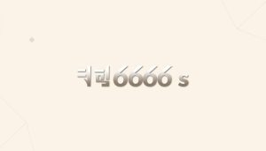 สล็อต 666 s